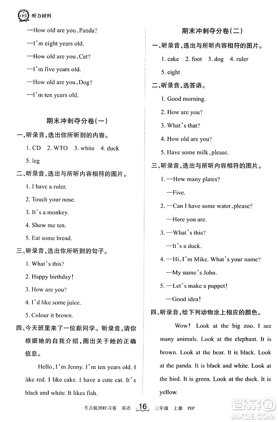 江西人民出版社2023年秋王朝霞考點(diǎn)梳理時(shí)習(xí)卷三年級(jí)英語(yǔ)上冊(cè)人教PEP版答案