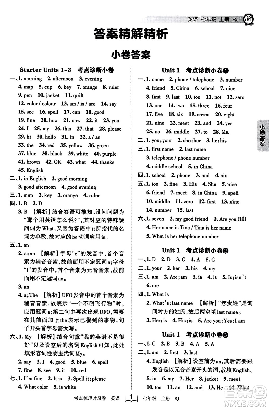 江西人民出版社2023年秋王朝霞考點梳理時習(xí)卷七年級英語上冊人教版答案