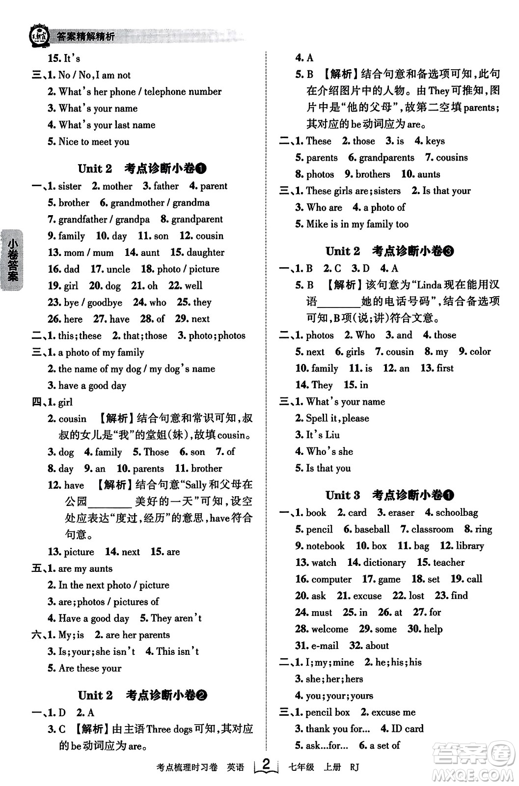 江西人民出版社2023年秋王朝霞考點梳理時習(xí)卷七年級英語上冊人教版答案