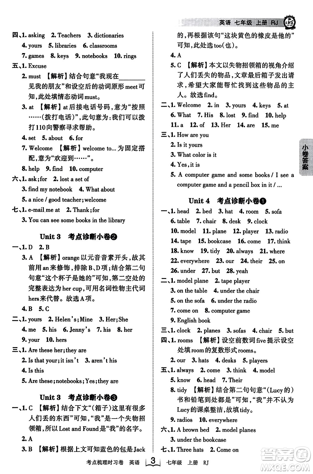 江西人民出版社2023年秋王朝霞考點梳理時習(xí)卷七年級英語上冊人教版答案