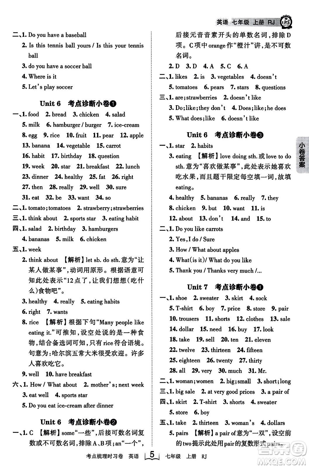 江西人民出版社2023年秋王朝霞考點梳理時習(xí)卷七年級英語上冊人教版答案
