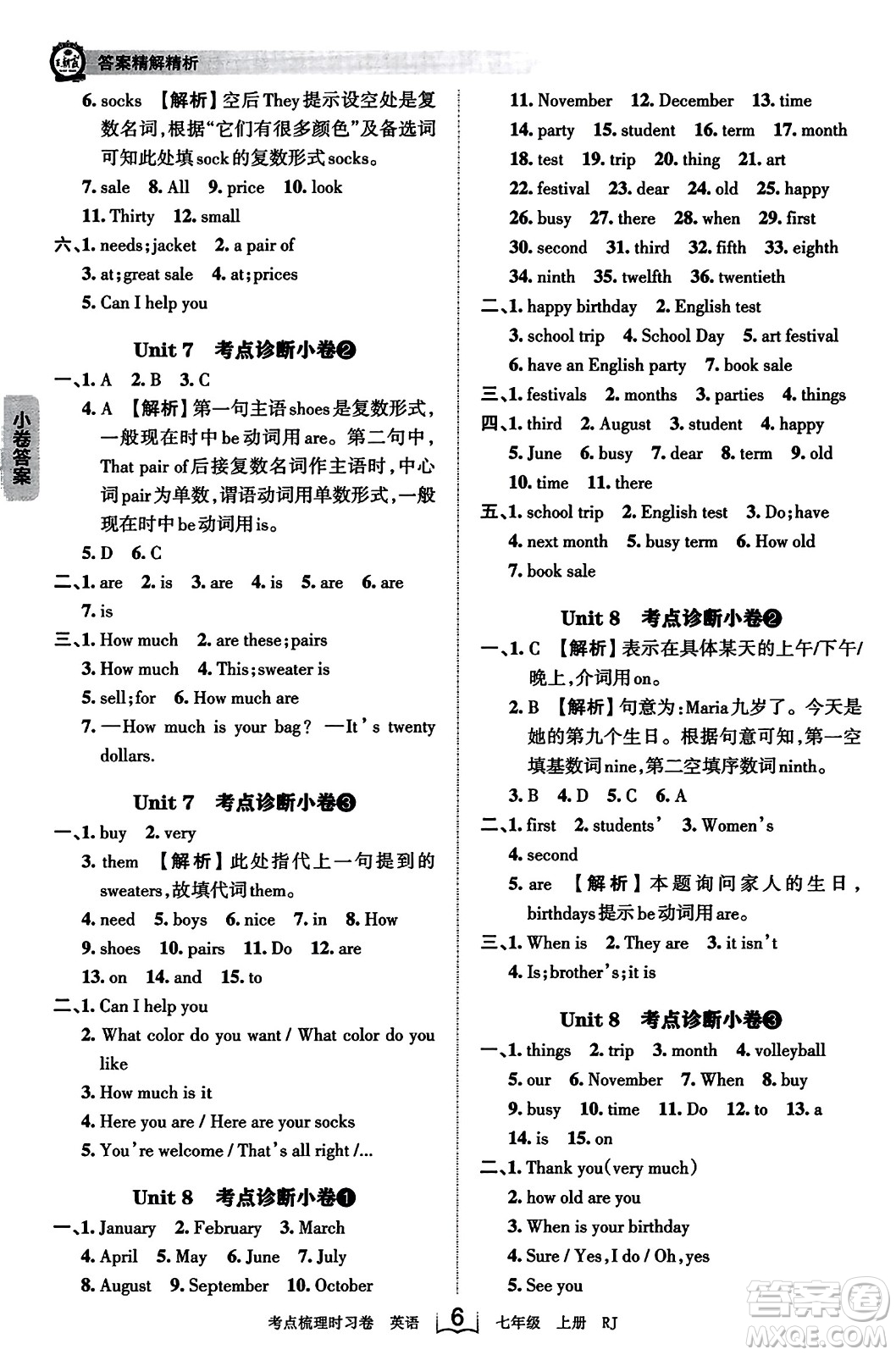 江西人民出版社2023年秋王朝霞考點梳理時習(xí)卷七年級英語上冊人教版答案