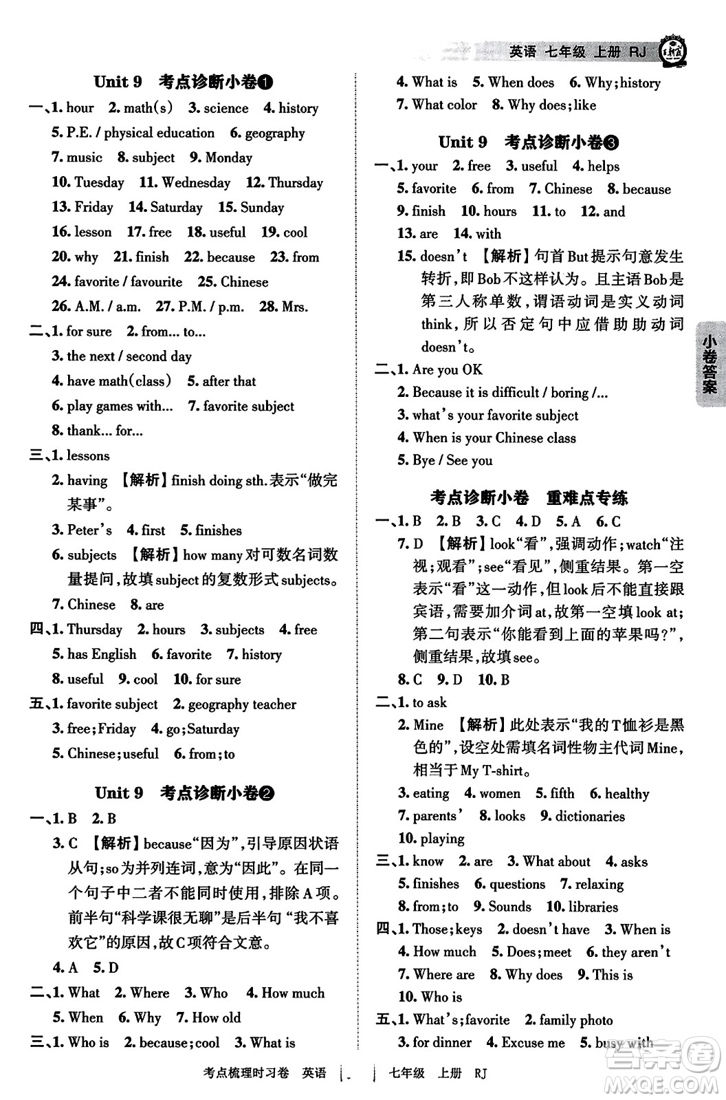 江西人民出版社2023年秋王朝霞考點梳理時習(xí)卷七年級英語上冊人教版答案