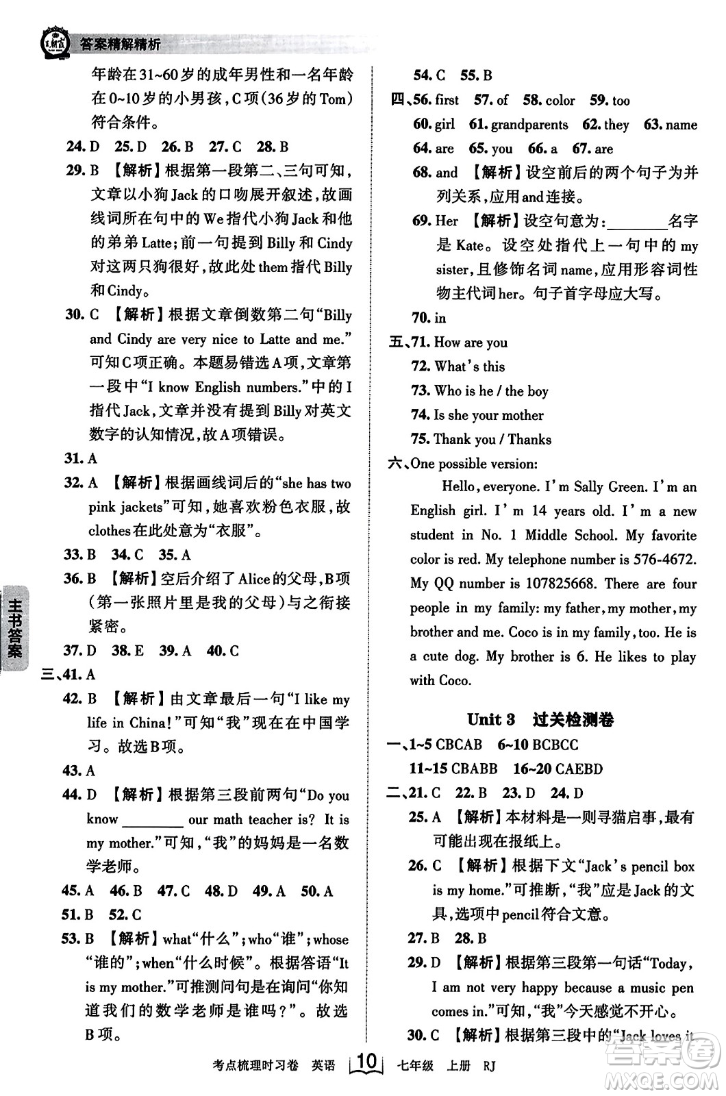 江西人民出版社2023年秋王朝霞考點梳理時習(xí)卷七年級英語上冊人教版答案