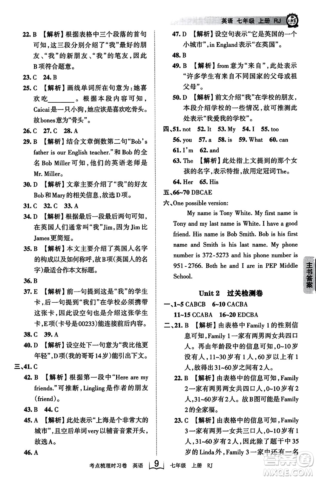 江西人民出版社2023年秋王朝霞考點梳理時習(xí)卷七年級英語上冊人教版答案