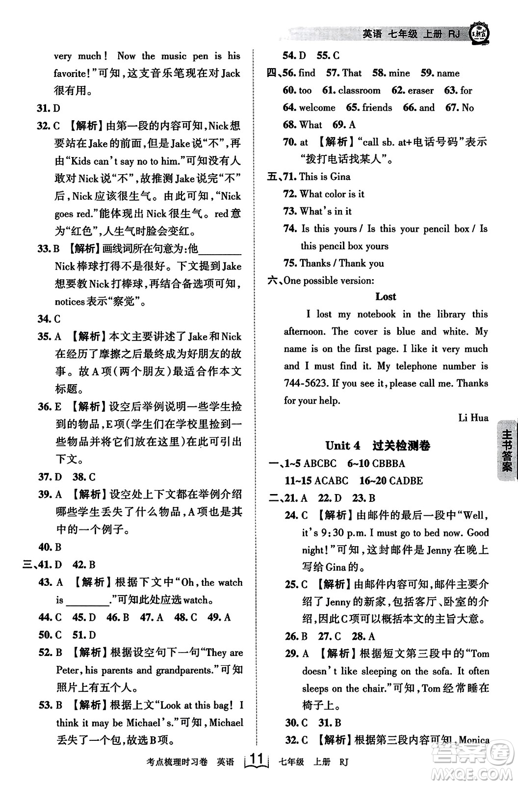 江西人民出版社2023年秋王朝霞考點梳理時習(xí)卷七年級英語上冊人教版答案
