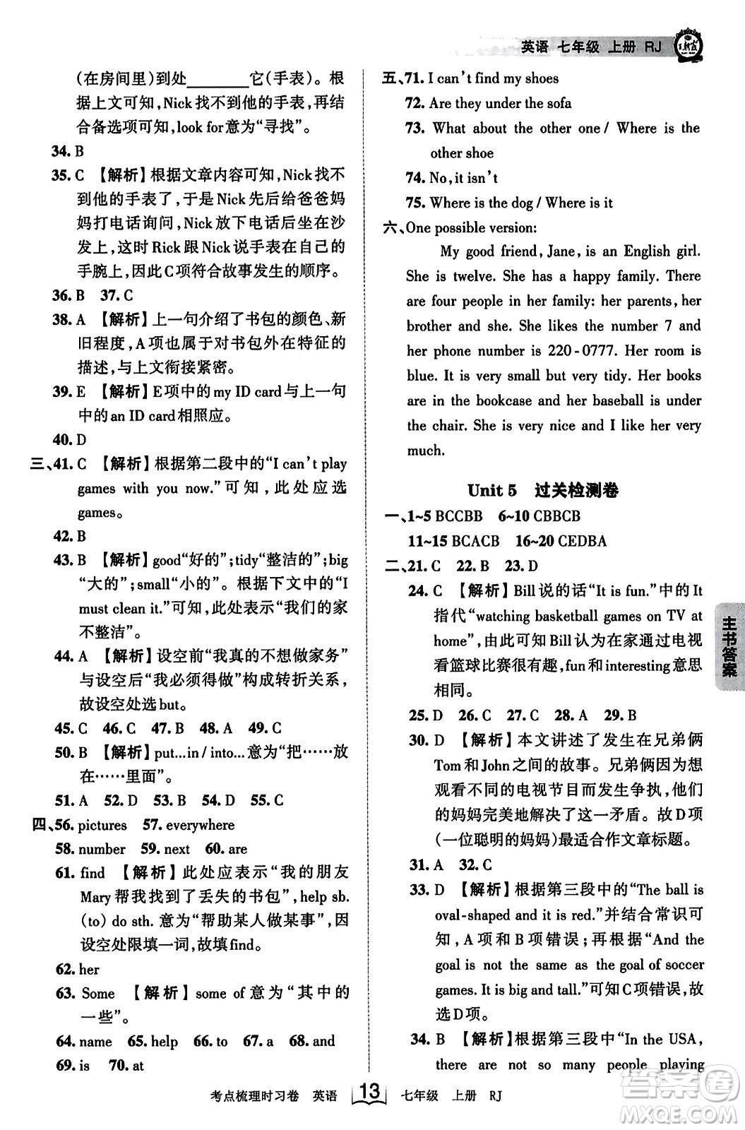 江西人民出版社2023年秋王朝霞考點梳理時習(xí)卷七年級英語上冊人教版答案