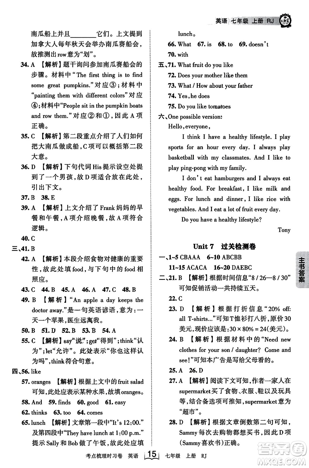 江西人民出版社2023年秋王朝霞考點梳理時習(xí)卷七年級英語上冊人教版答案