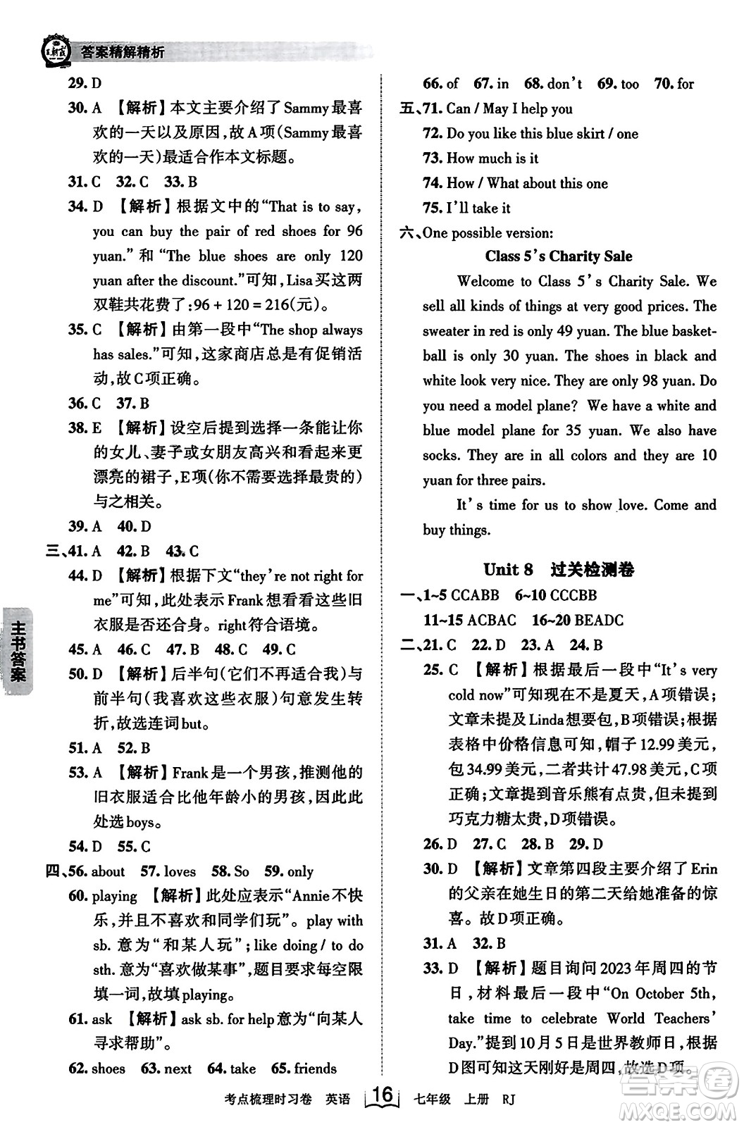 江西人民出版社2023年秋王朝霞考點梳理時習(xí)卷七年級英語上冊人教版答案