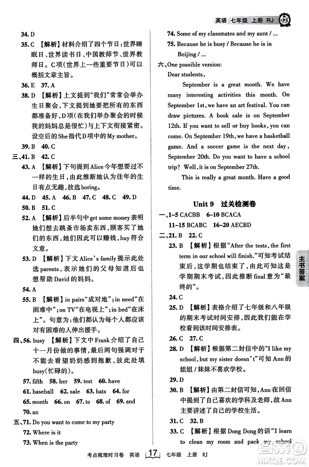 江西人民出版社2023年秋王朝霞考點梳理時習(xí)卷七年級英語上冊人教版答案