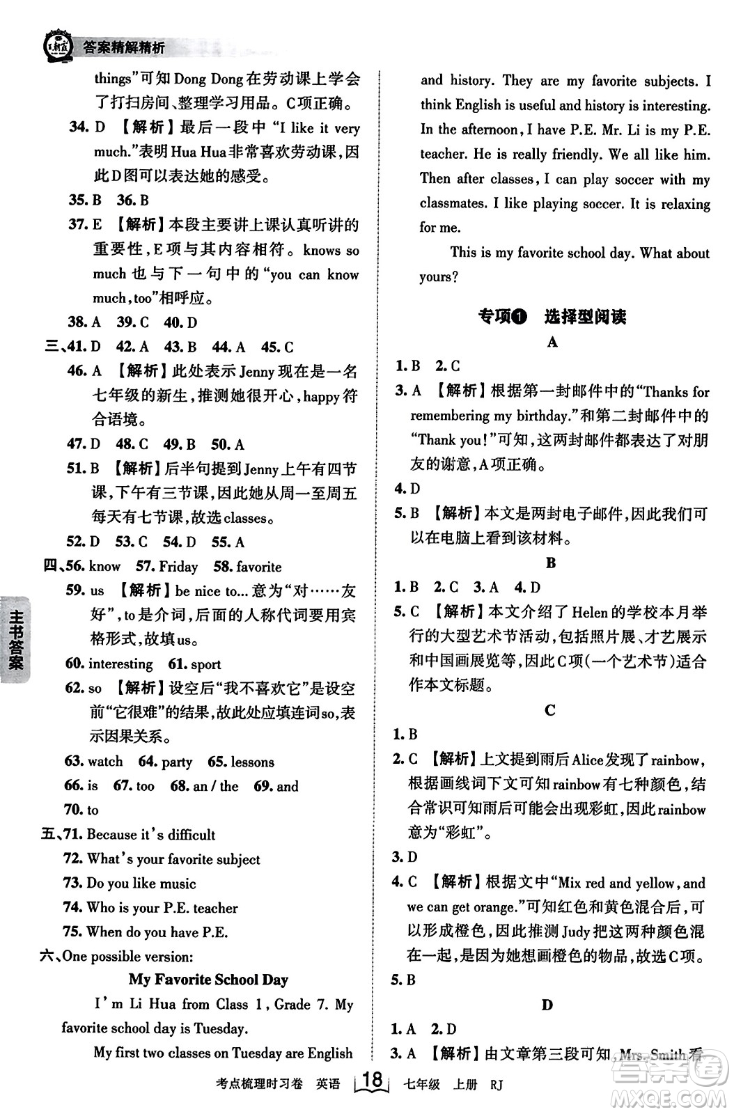 江西人民出版社2023年秋王朝霞考點梳理時習(xí)卷七年級英語上冊人教版答案