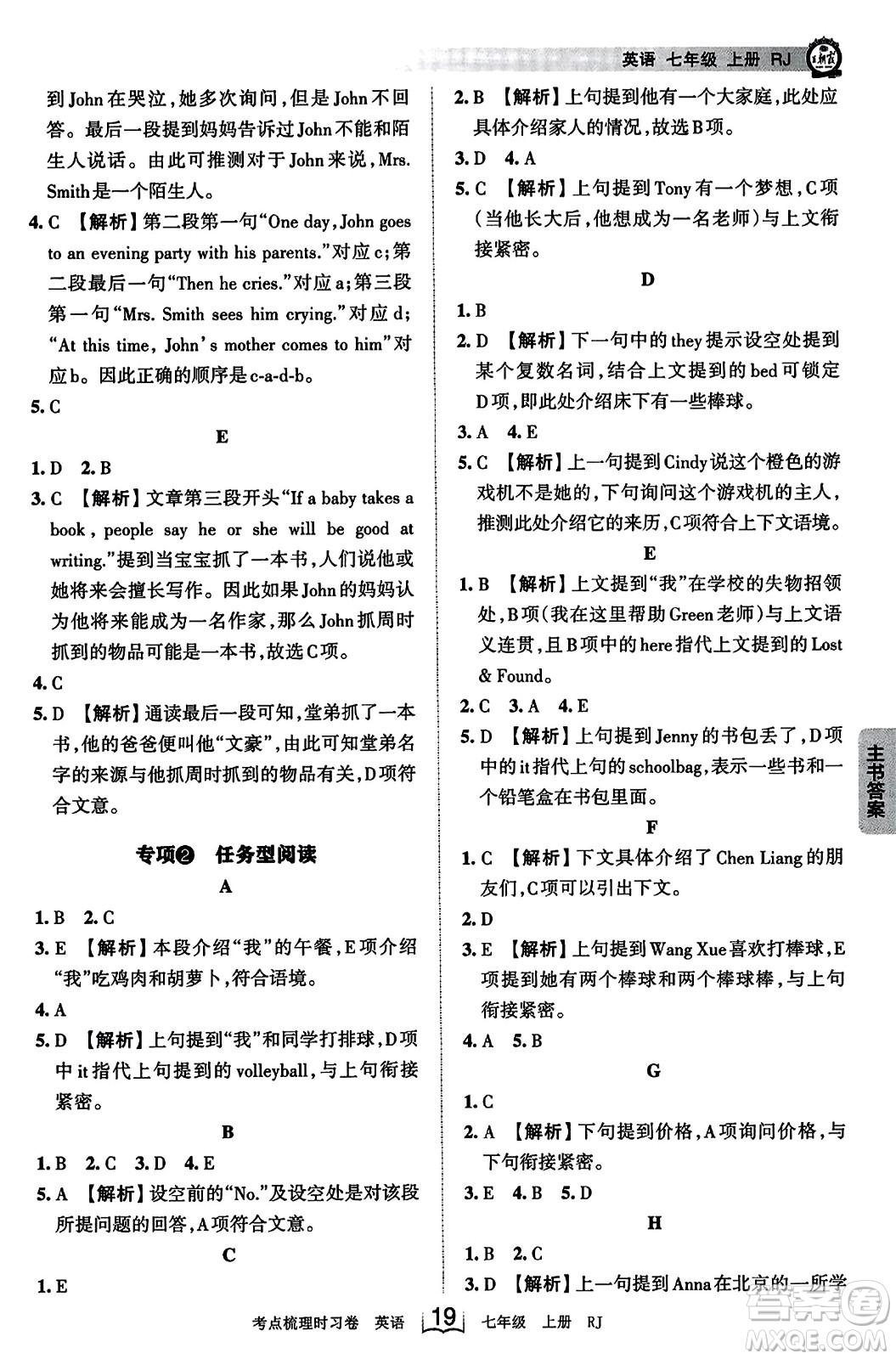 江西人民出版社2023年秋王朝霞考點梳理時習(xí)卷七年級英語上冊人教版答案