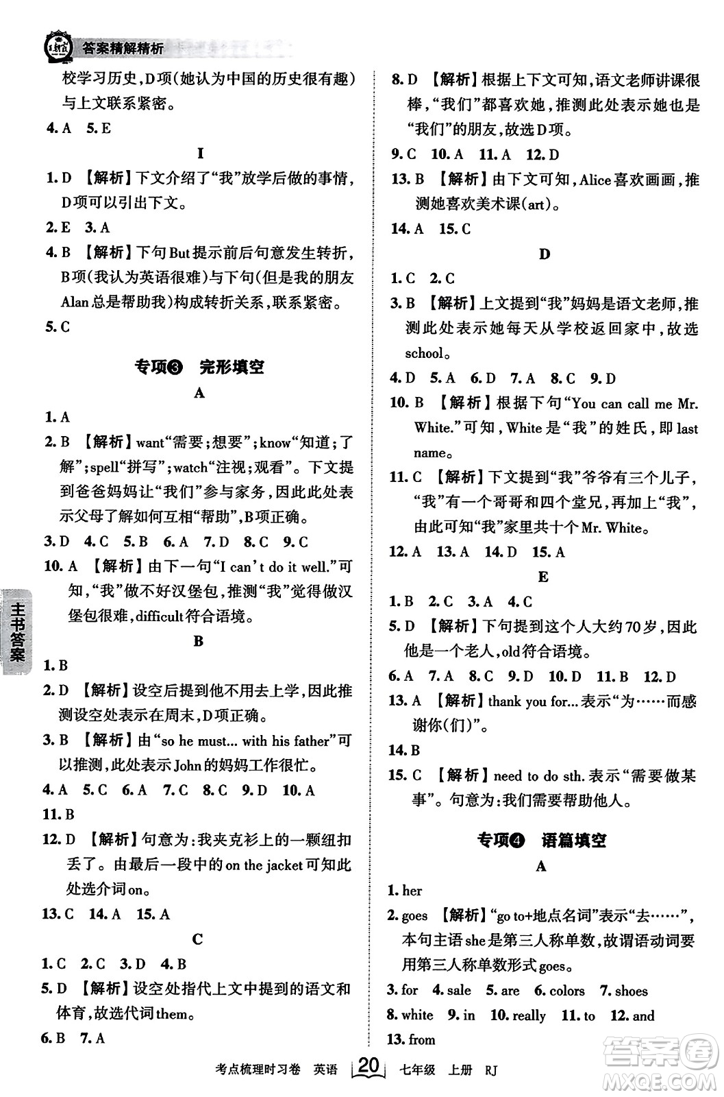 江西人民出版社2023年秋王朝霞考點梳理時習(xí)卷七年級英語上冊人教版答案