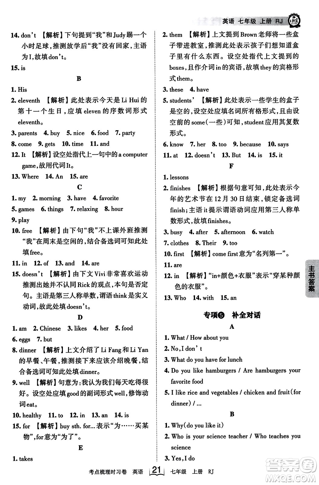 江西人民出版社2023年秋王朝霞考點梳理時習(xí)卷七年級英語上冊人教版答案