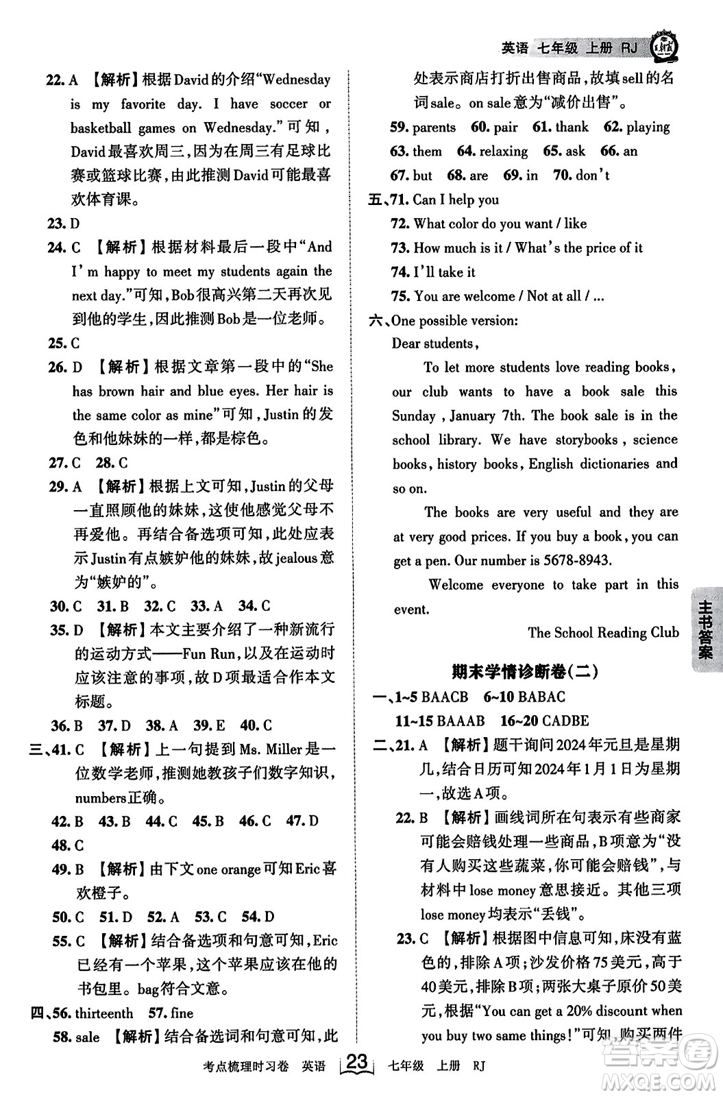 江西人民出版社2023年秋王朝霞考點梳理時習(xí)卷七年級英語上冊人教版答案
