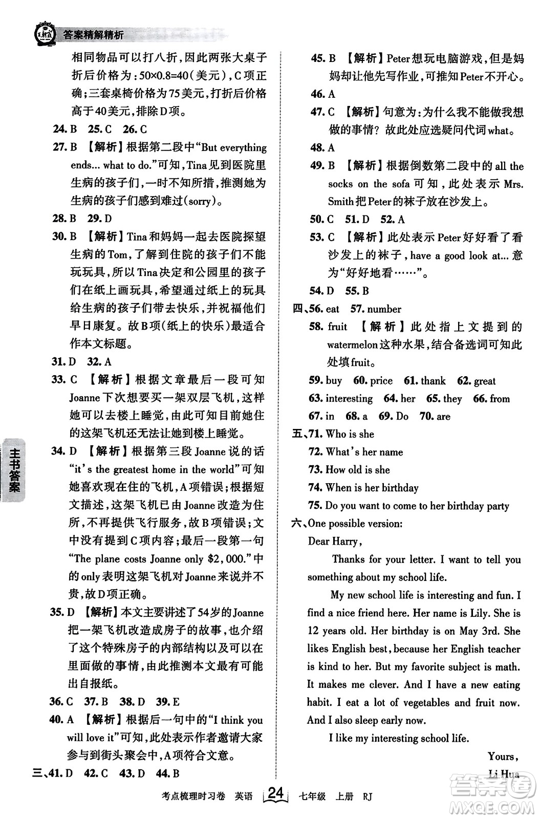 江西人民出版社2023年秋王朝霞考點梳理時習(xí)卷七年級英語上冊人教版答案