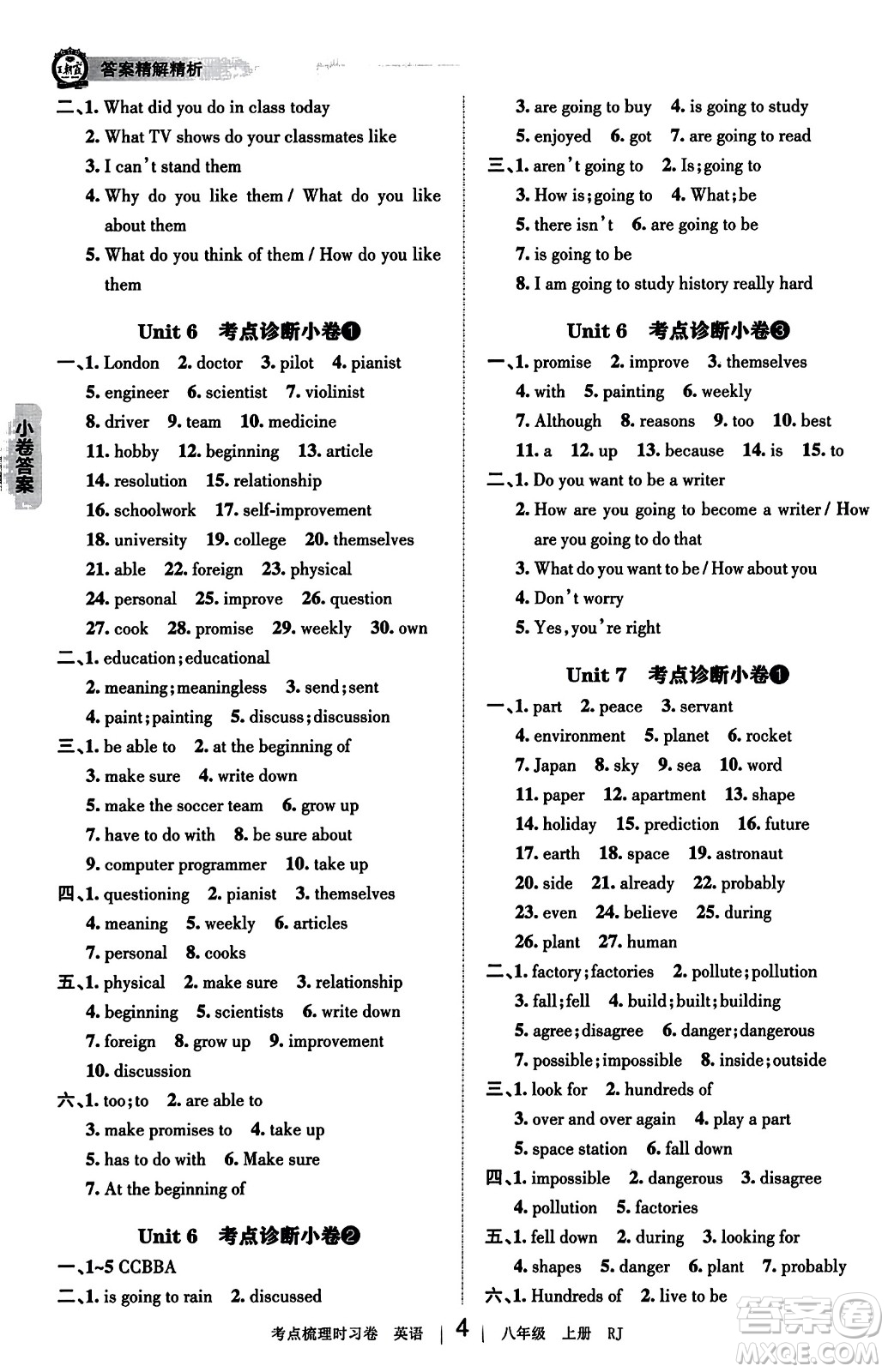 江西人民出版社2023年秋王朝霞考點梳理時習(xí)卷八年級英語上冊人教版答案