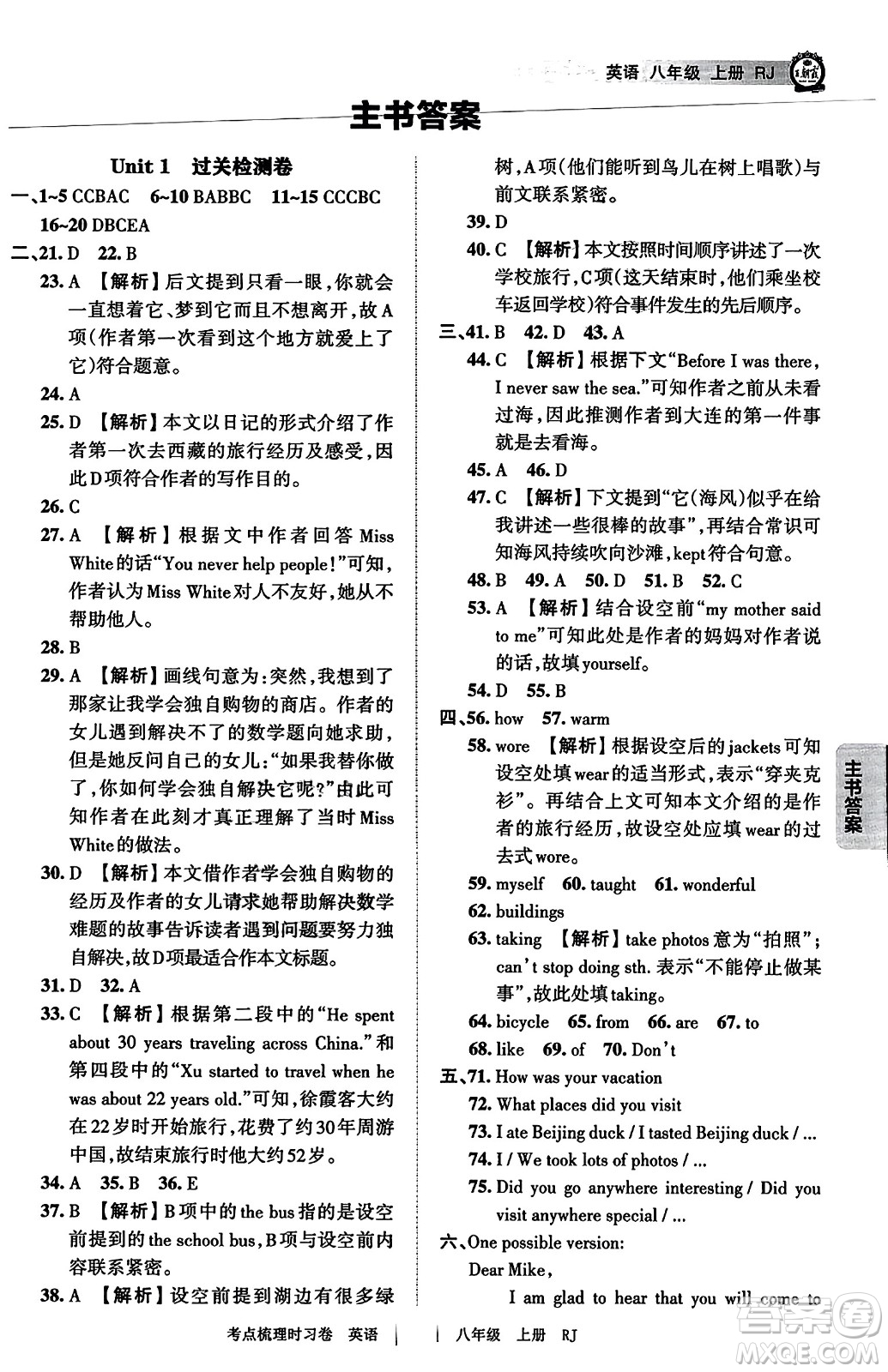 江西人民出版社2023年秋王朝霞考點梳理時習(xí)卷八年級英語上冊人教版答案