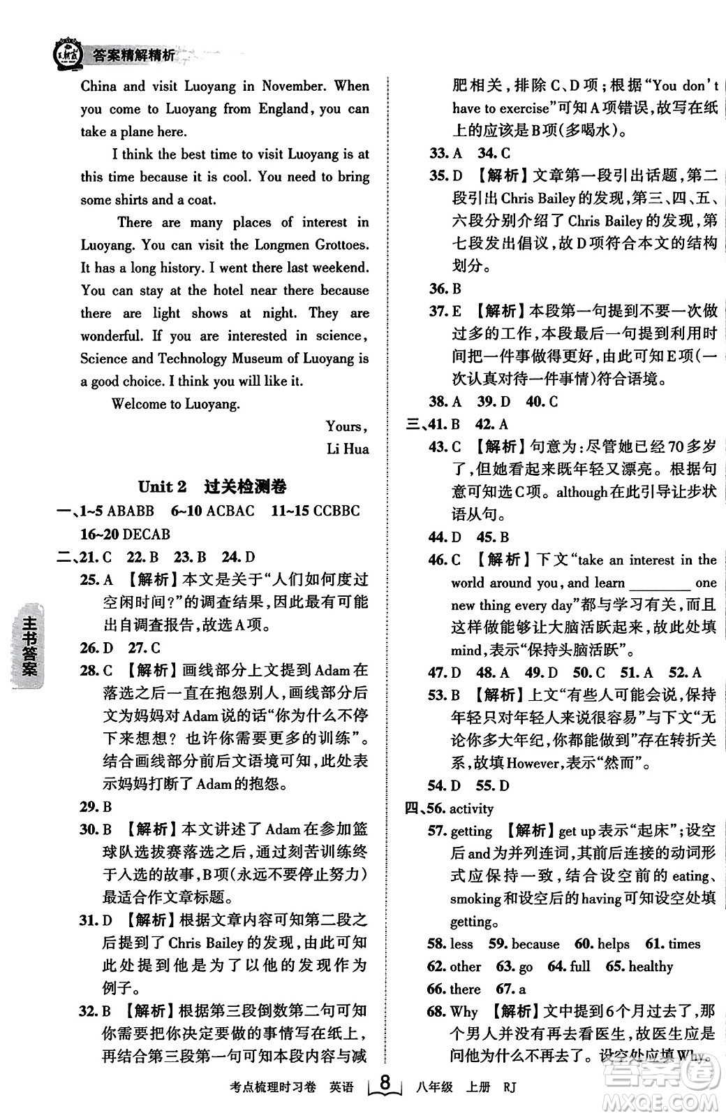 江西人民出版社2023年秋王朝霞考點梳理時習(xí)卷八年級英語上冊人教版答案
