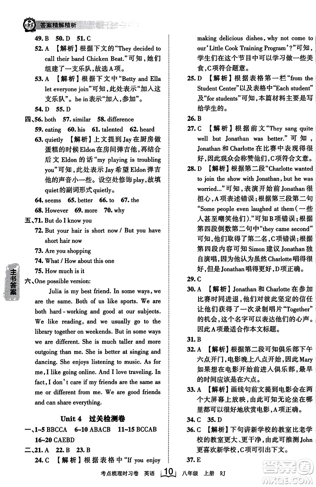 江西人民出版社2023年秋王朝霞考點梳理時習(xí)卷八年級英語上冊人教版答案