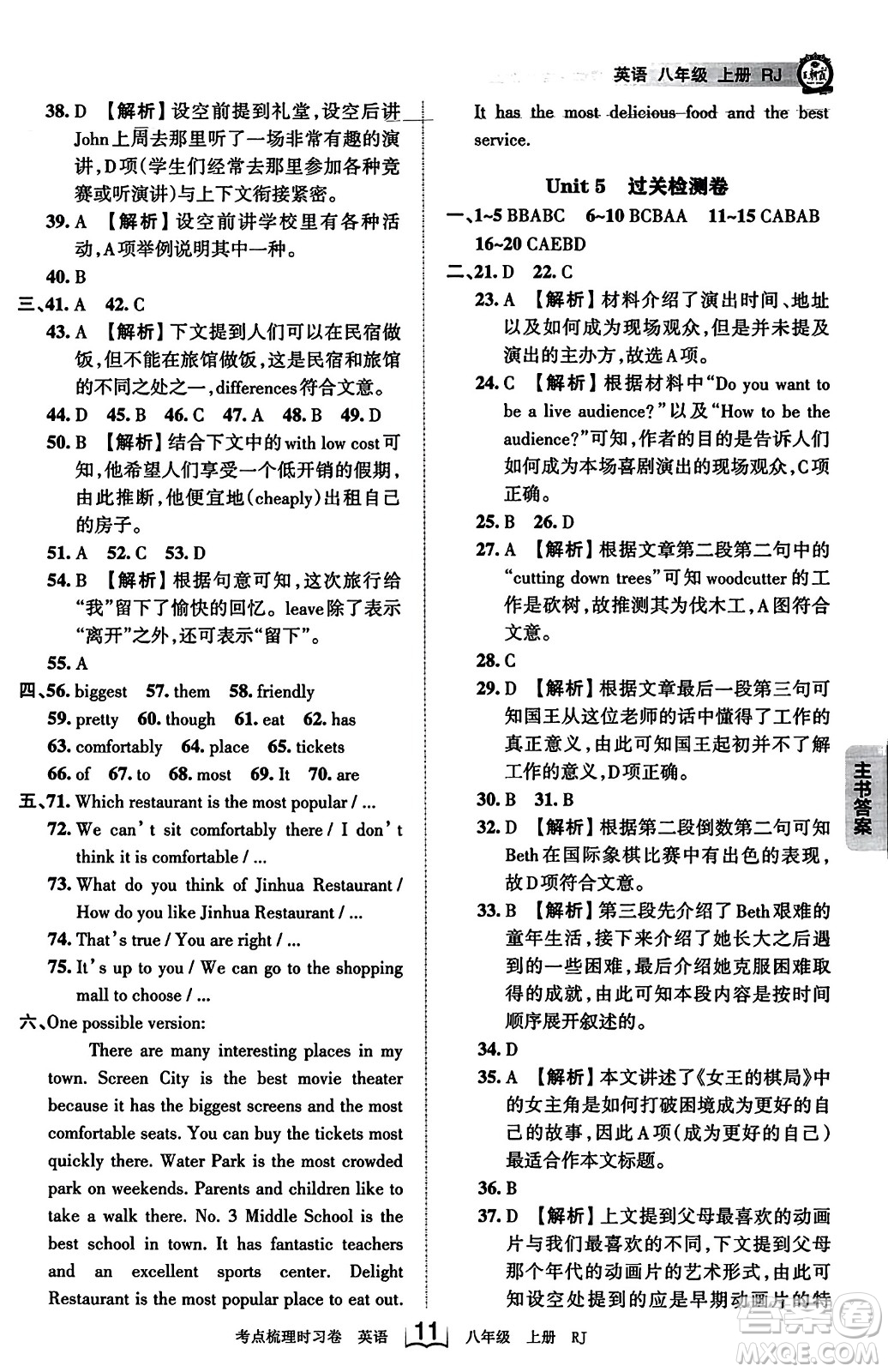 江西人民出版社2023年秋王朝霞考點梳理時習(xí)卷八年級英語上冊人教版答案