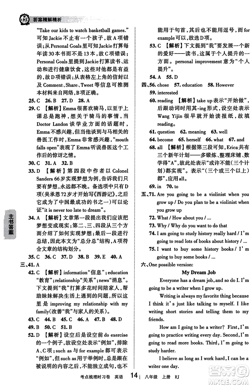江西人民出版社2023年秋王朝霞考點梳理時習(xí)卷八年級英語上冊人教版答案