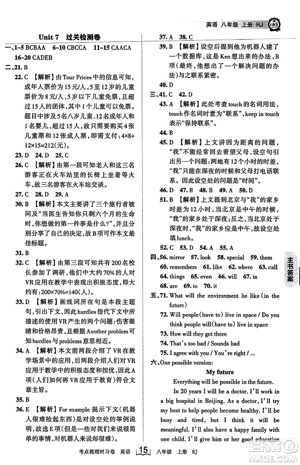 江西人民出版社2023年秋王朝霞考點梳理時習(xí)卷八年級英語上冊人教版答案