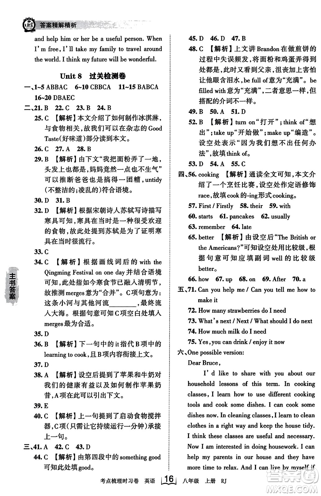 江西人民出版社2023年秋王朝霞考點梳理時習(xí)卷八年級英語上冊人教版答案