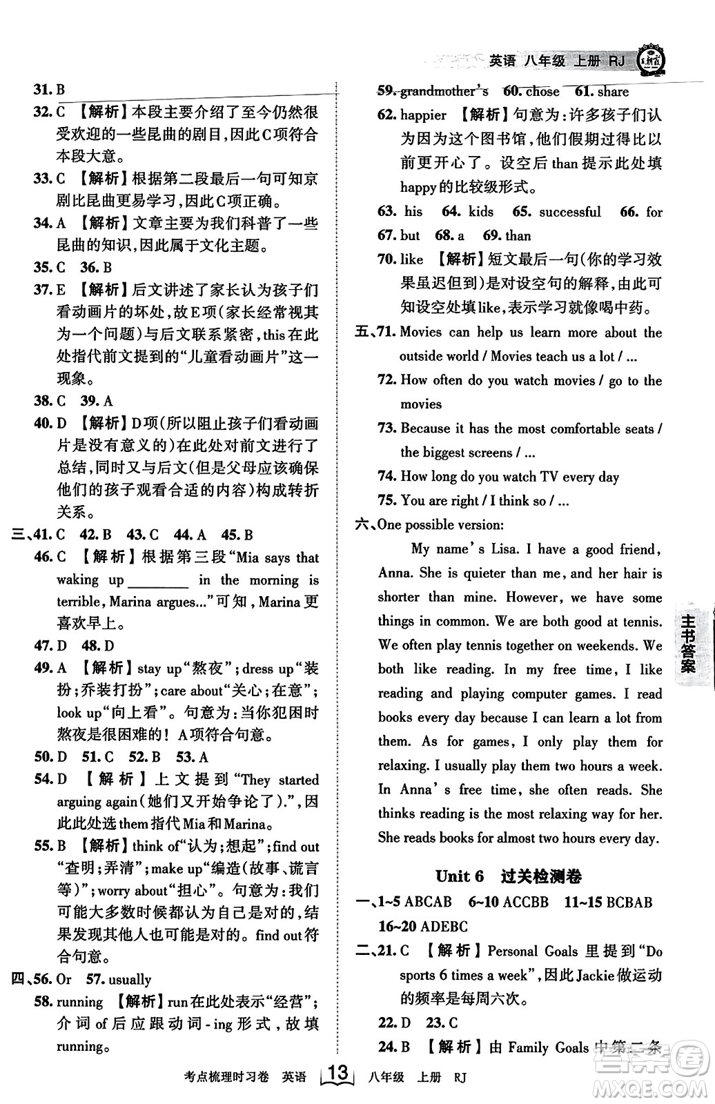 江西人民出版社2023年秋王朝霞考點梳理時習(xí)卷八年級英語上冊人教版答案