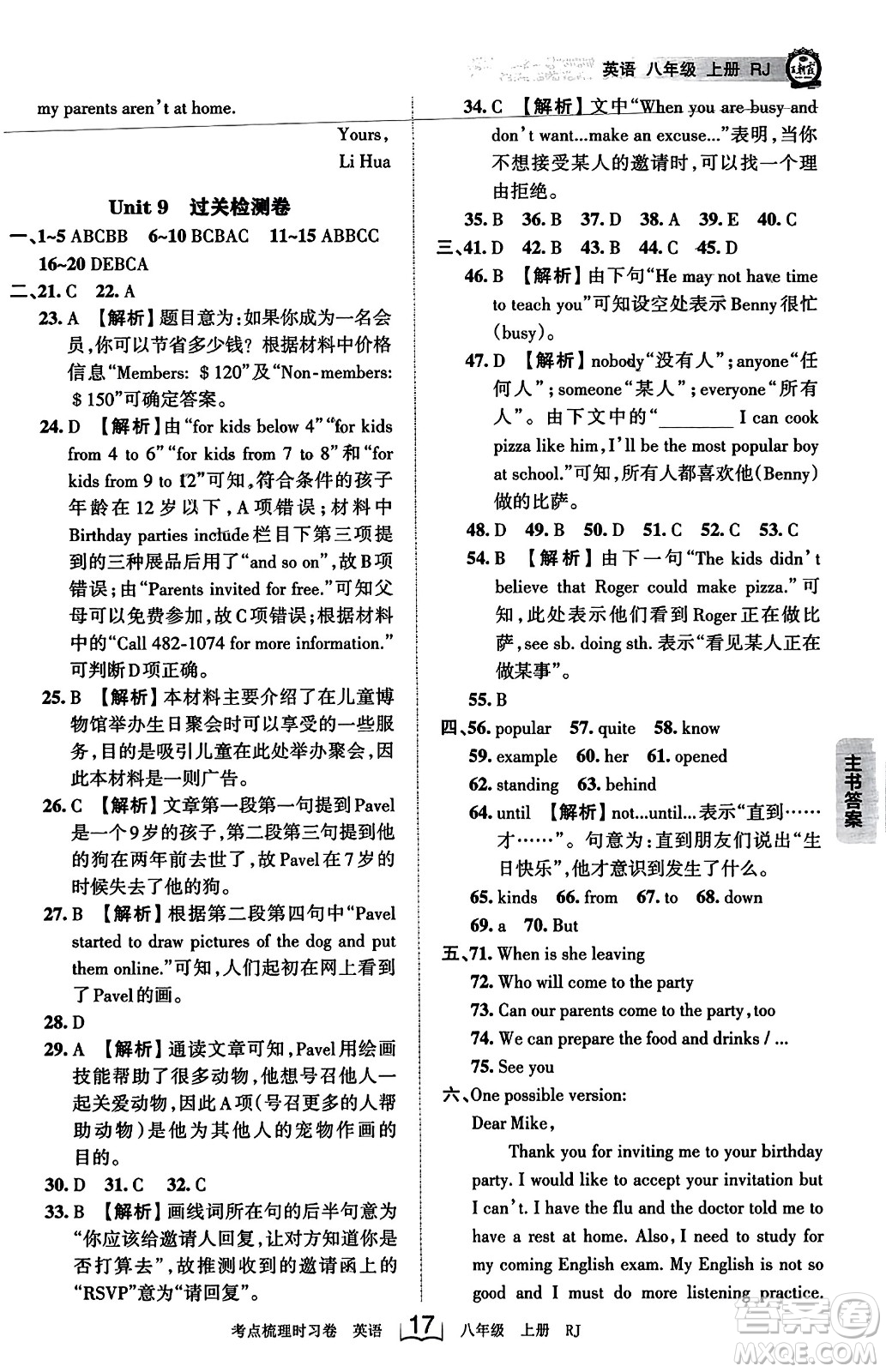 江西人民出版社2023年秋王朝霞考點梳理時習(xí)卷八年級英語上冊人教版答案