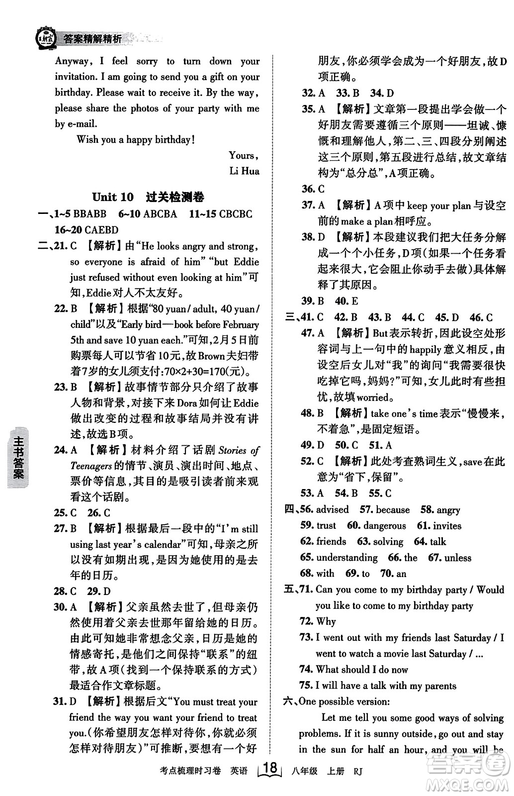 江西人民出版社2023年秋王朝霞考點梳理時習(xí)卷八年級英語上冊人教版答案