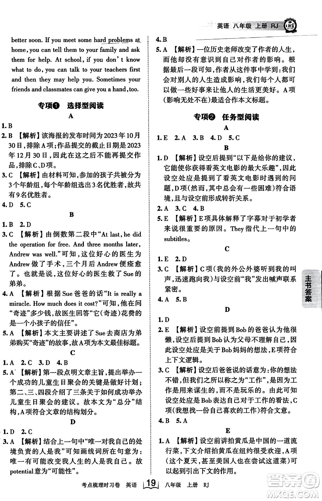 江西人民出版社2023年秋王朝霞考點梳理時習(xí)卷八年級英語上冊人教版答案