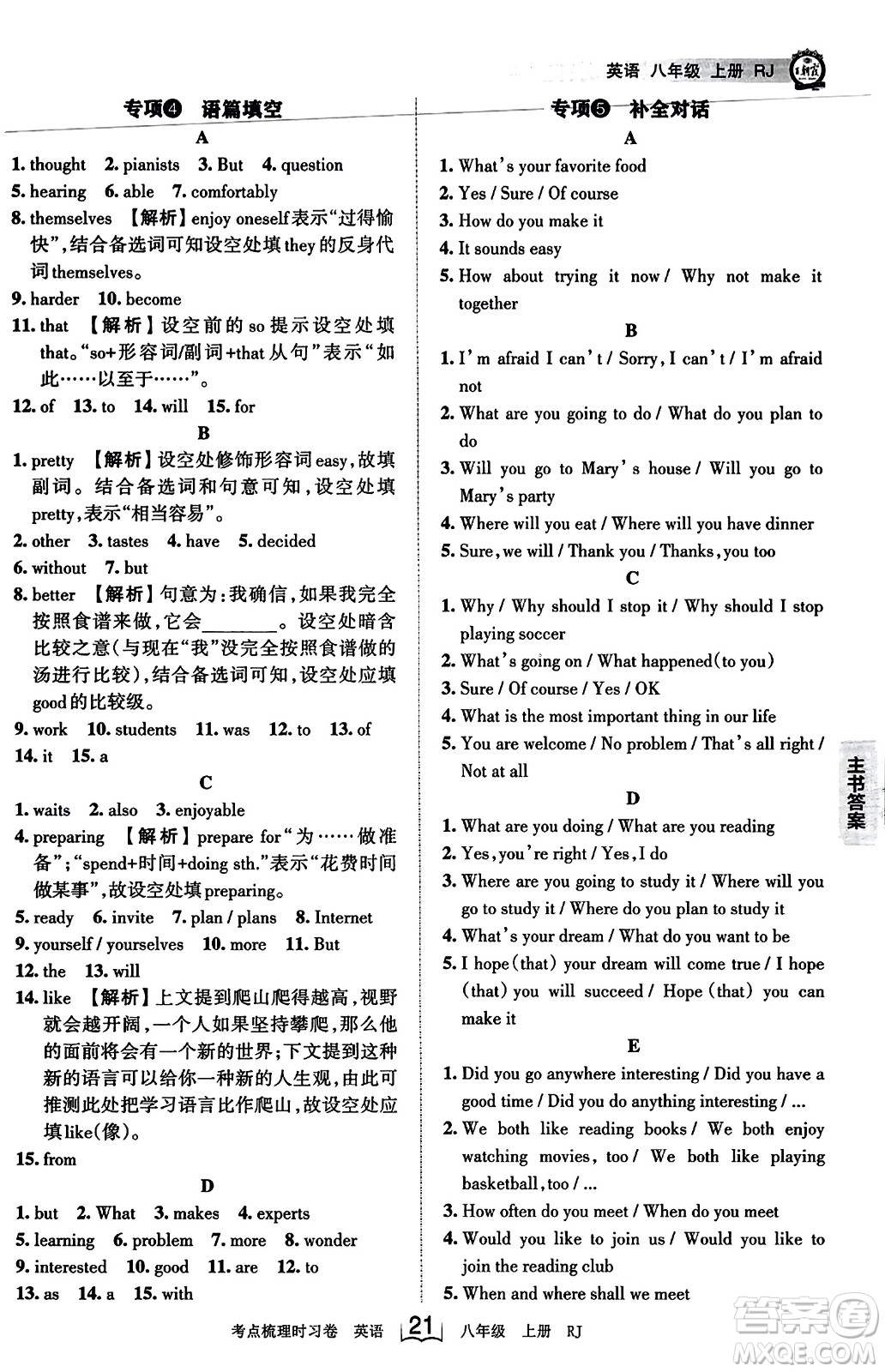 江西人民出版社2023年秋王朝霞考點梳理時習(xí)卷八年級英語上冊人教版答案
