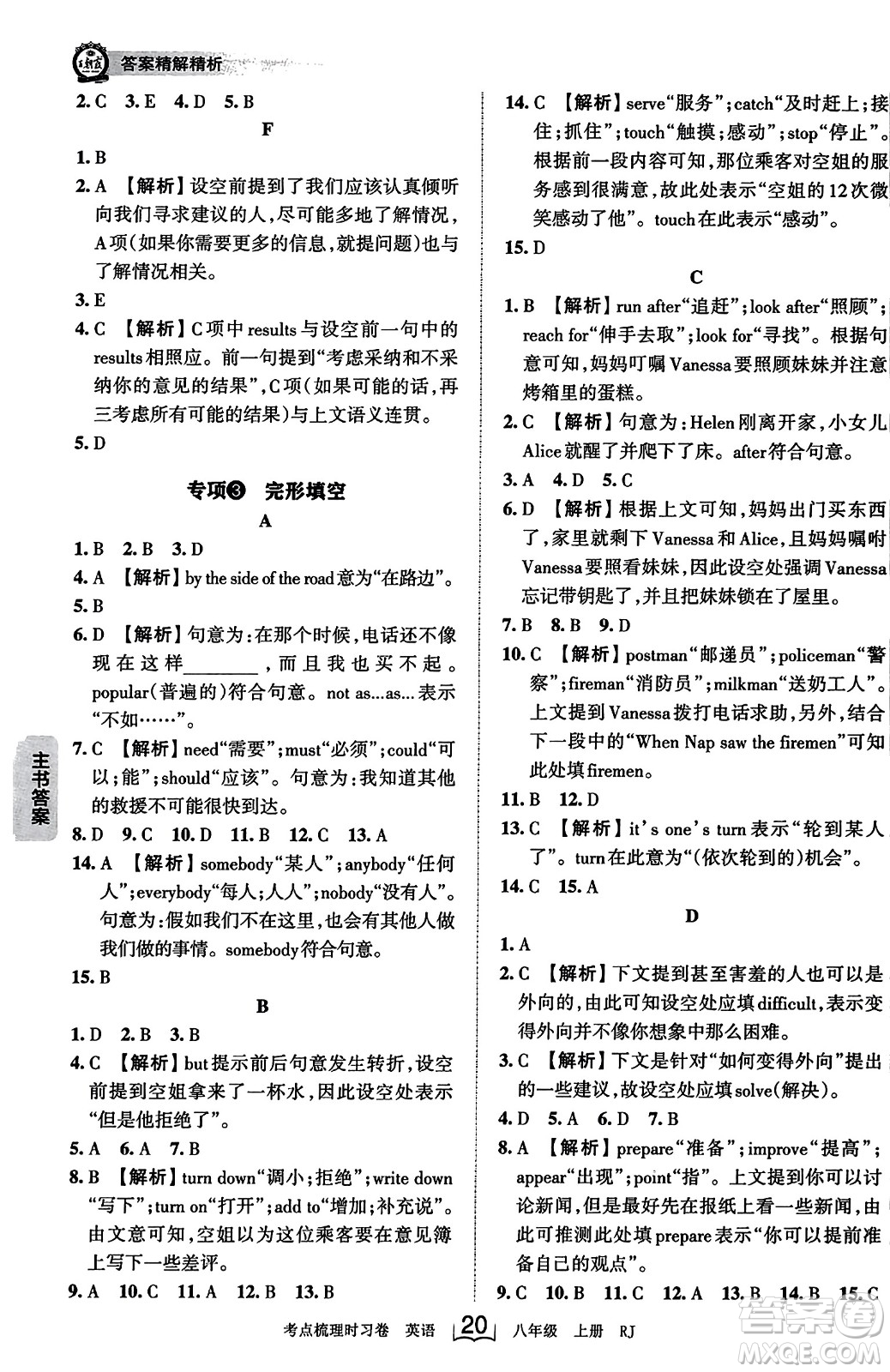 江西人民出版社2023年秋王朝霞考點梳理時習(xí)卷八年級英語上冊人教版答案
