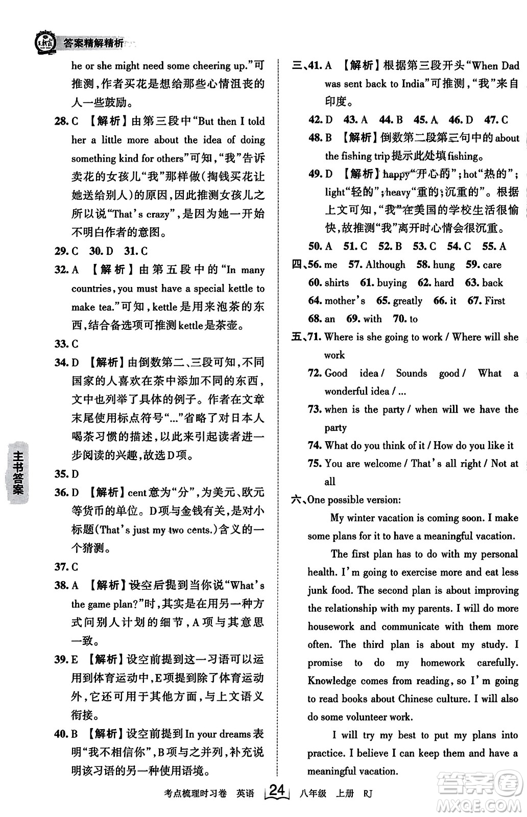 江西人民出版社2023年秋王朝霞考點梳理時習(xí)卷八年級英語上冊人教版答案