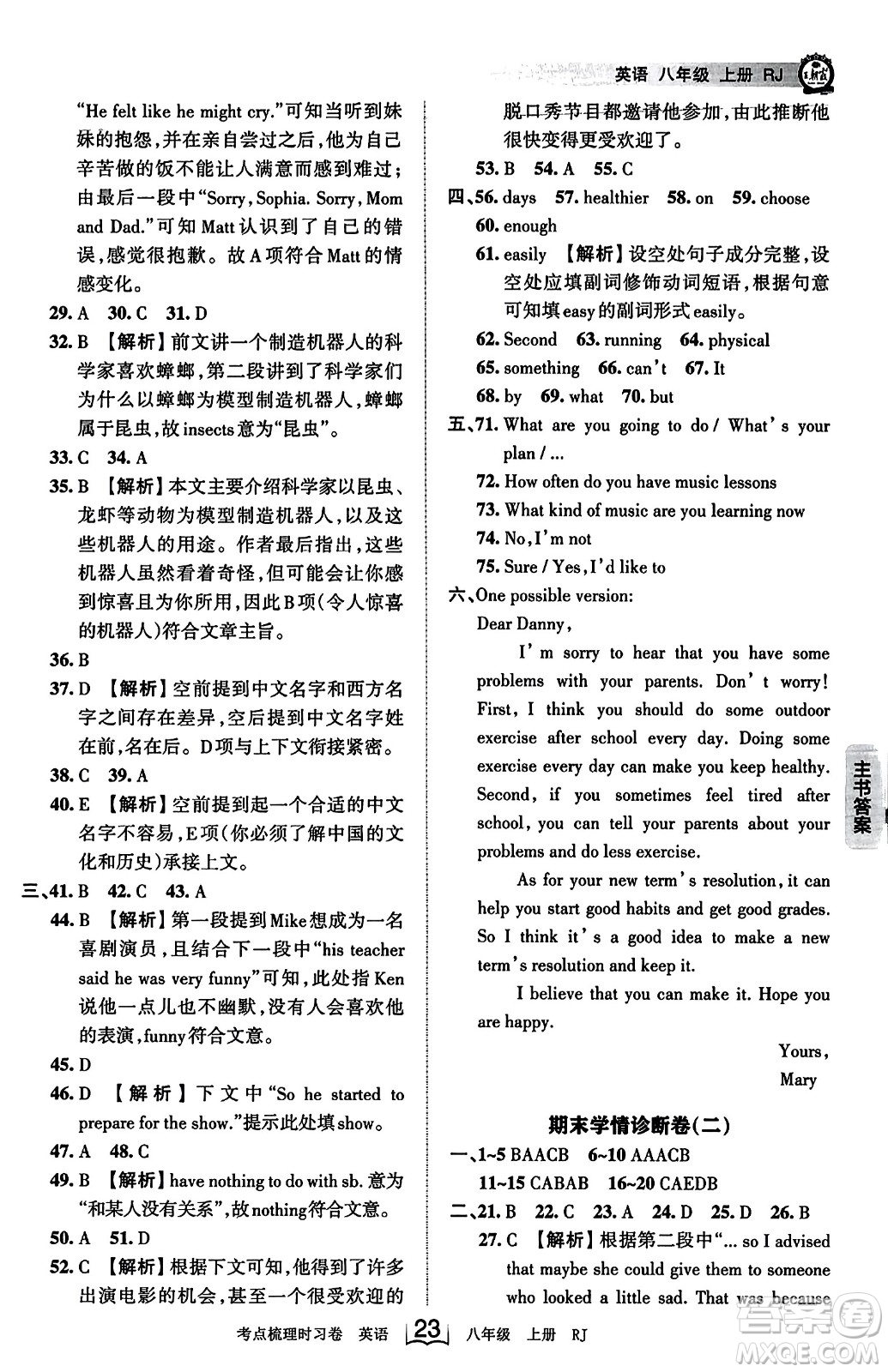 江西人民出版社2023年秋王朝霞考點梳理時習(xí)卷八年級英語上冊人教版答案