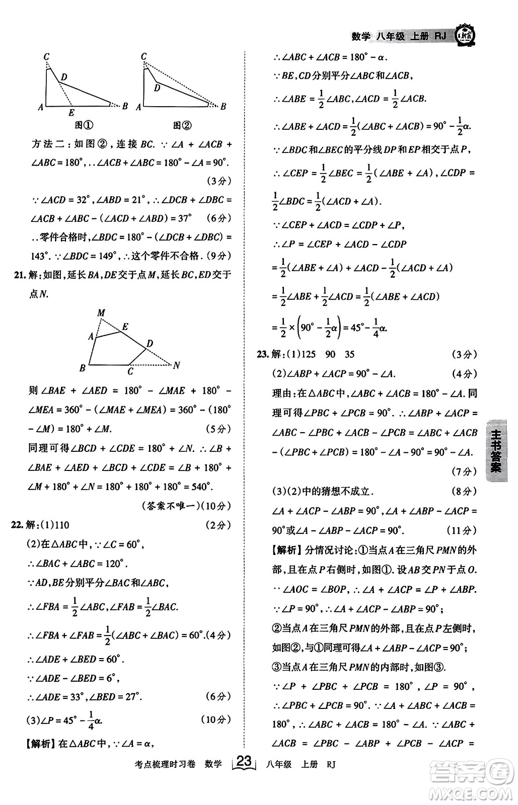 江西人民出版社2023年秋王朝霞考點(diǎn)梳理時(shí)習(xí)卷八年級(jí)數(shù)學(xué)上冊(cè)人教版答案