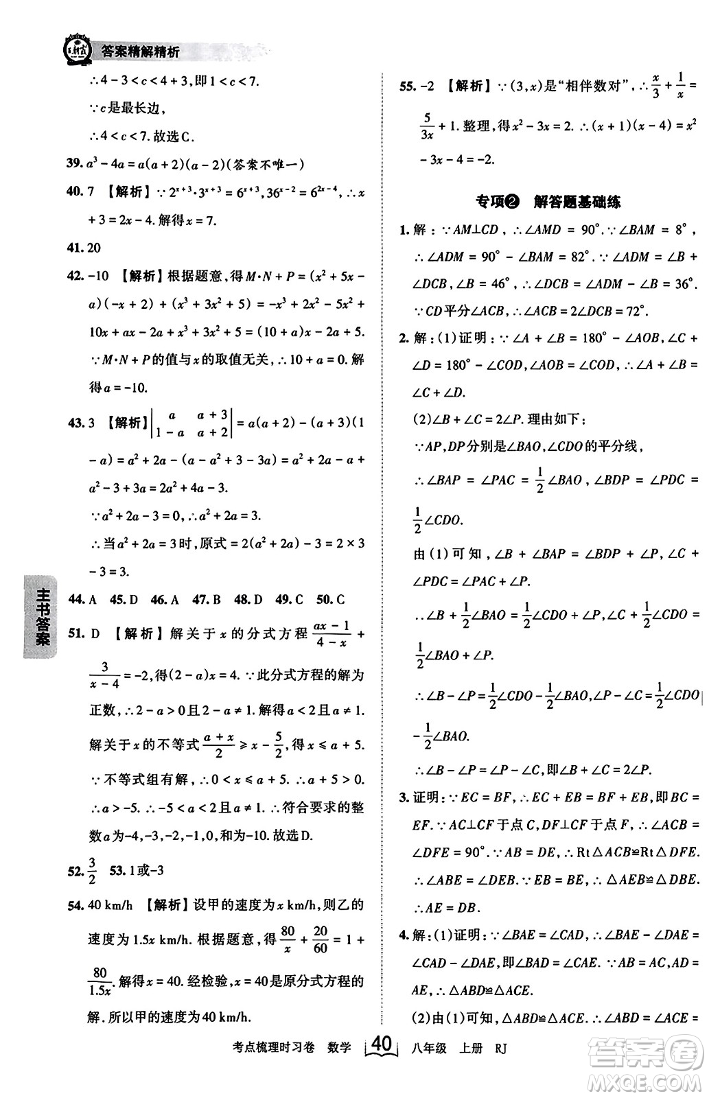 江西人民出版社2023年秋王朝霞考點(diǎn)梳理時(shí)習(xí)卷八年級(jí)數(shù)學(xué)上冊(cè)人教版答案