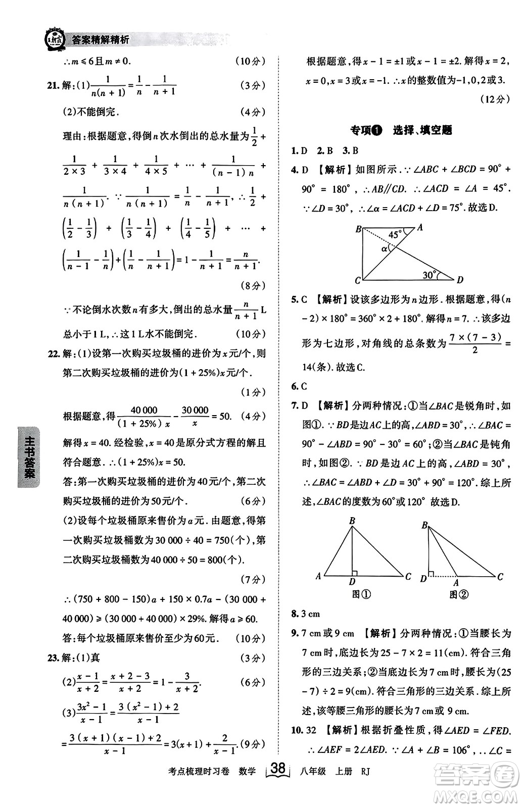 江西人民出版社2023年秋王朝霞考點(diǎn)梳理時(shí)習(xí)卷八年級(jí)數(shù)學(xué)上冊(cè)人教版答案