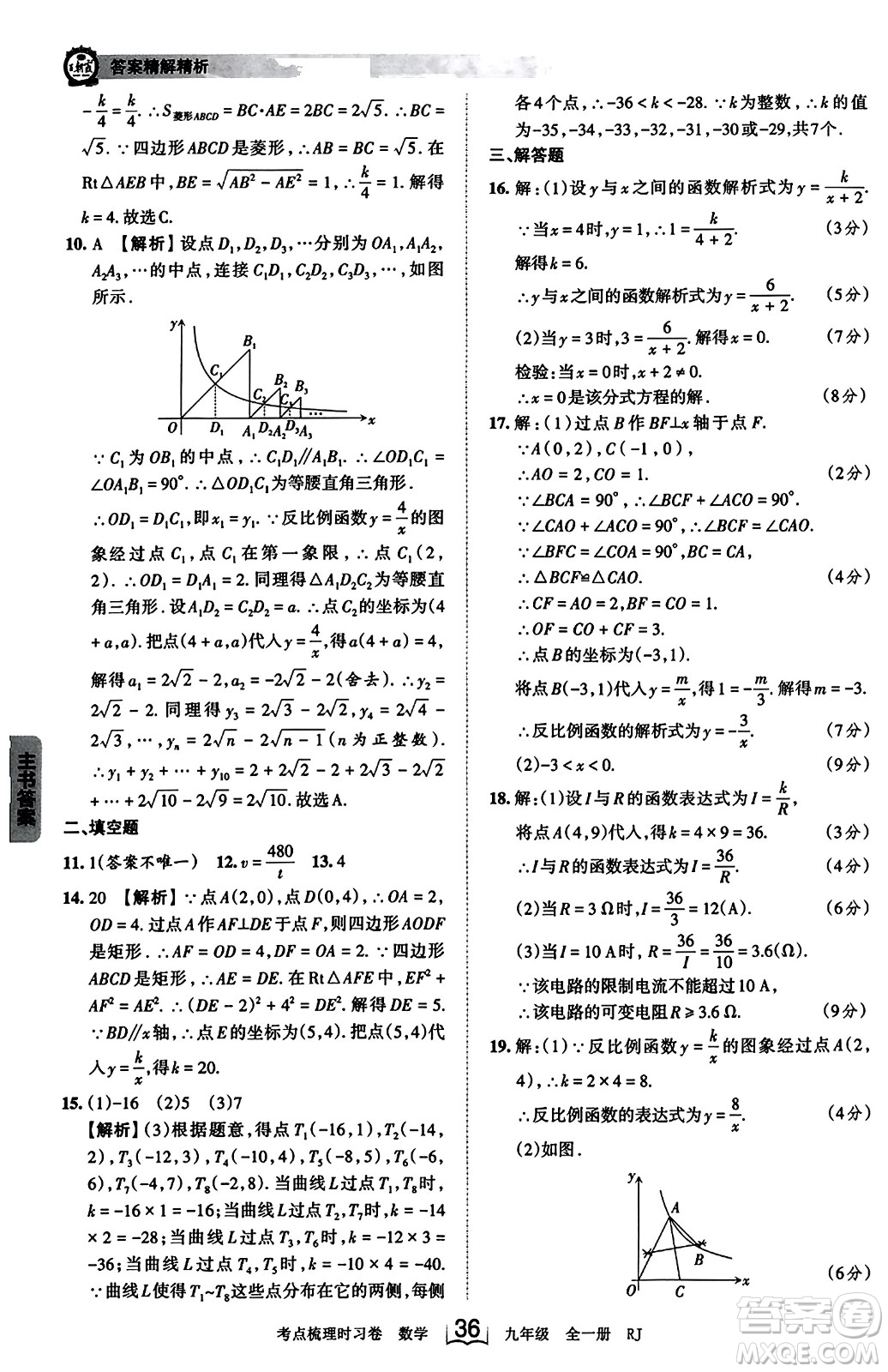 江西人民出版社2023年秋王朝霞考點(diǎn)梳理時習(xí)卷九年級數(shù)學(xué)全一冊人教版答案