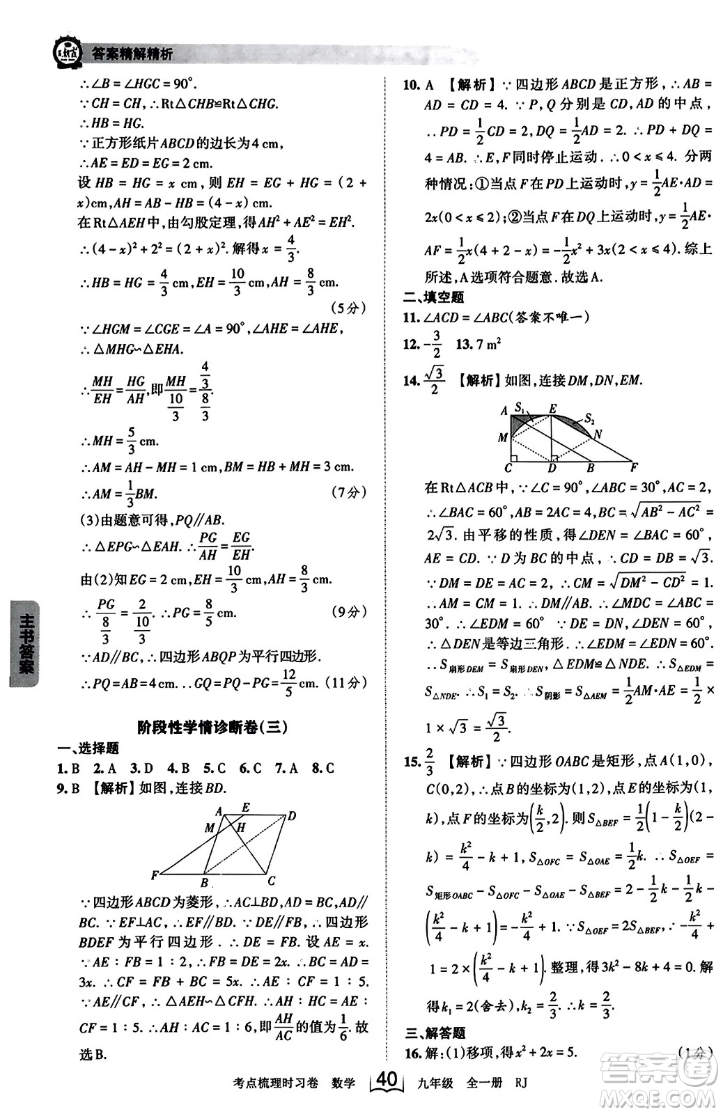 江西人民出版社2023年秋王朝霞考點(diǎn)梳理時習(xí)卷九年級數(shù)學(xué)全一冊人教版答案