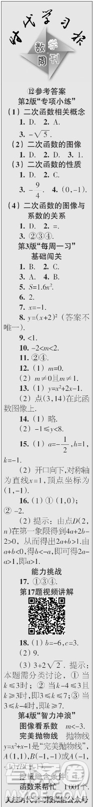 時代學(xué)習(xí)報數(shù)學(xué)周刊2023年秋九年級上冊9-12期參考答案