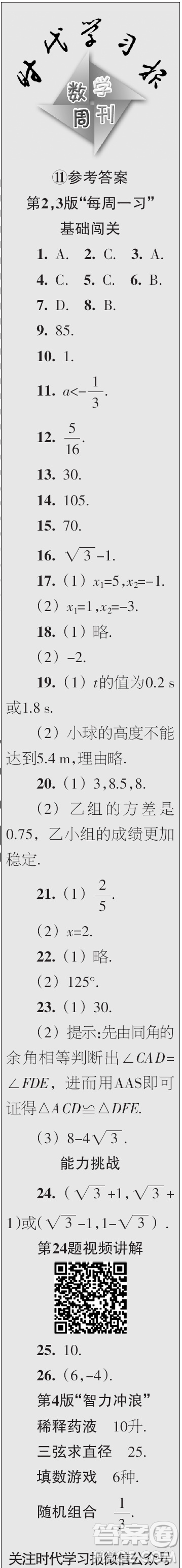 時代學(xué)習(xí)報數(shù)學(xué)周刊2023年秋九年級上冊9-12期參考答案