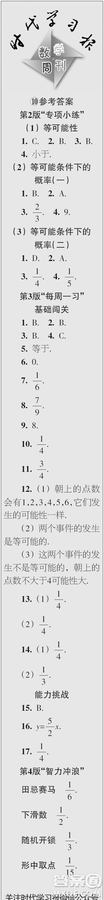 時代學(xué)習(xí)報數(shù)學(xué)周刊2023年秋九年級上冊9-12期參考答案