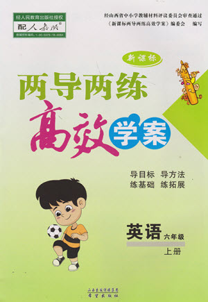 希望出版社2023年秋新課標(biāo)兩導(dǎo)兩練高效學(xué)案六年級(jí)英語(yǔ)上冊(cè)人教版參考答案