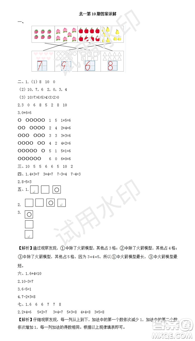 2023年秋學(xué)習(xí)方法報(bào)小學(xué)數(shù)學(xué)一年級(jí)上冊(cè)第9-12期北師大版參考答案