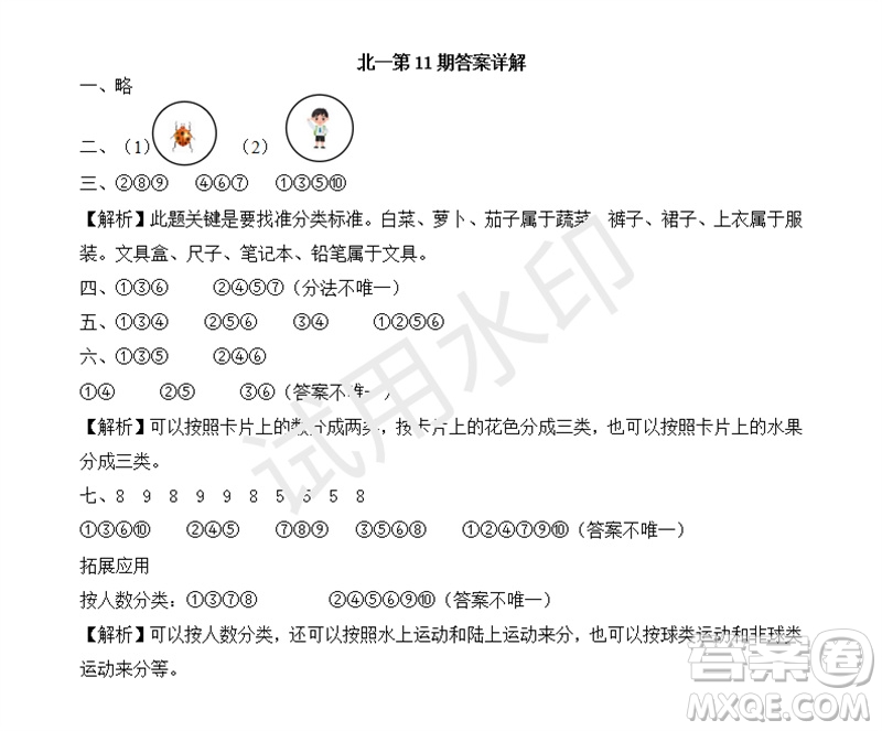 2023年秋學(xué)習(xí)方法報(bào)小學(xué)數(shù)學(xué)一年級(jí)上冊(cè)第9-12期北師大版參考答案