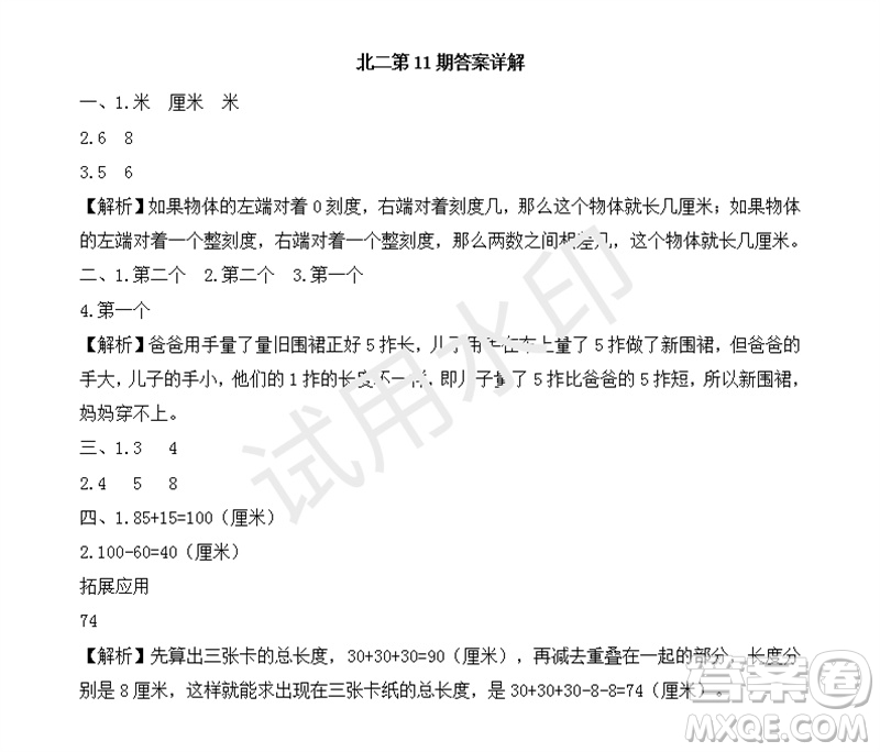 2023年秋學(xué)習(xí)方法報(bào)小學(xué)數(shù)學(xué)二年級上冊第9-12期北師大版參考答案