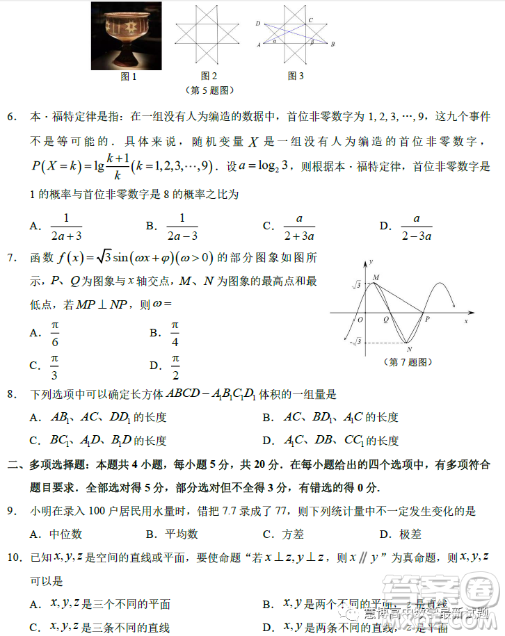 THUSSAT2023年9月高二診斷性測試數(shù)學(xué)A卷試卷答案