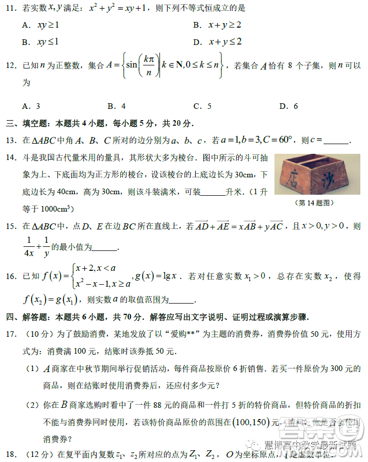 THUSSAT2023年9月高二診斷性測試數(shù)學(xué)A卷試卷答案